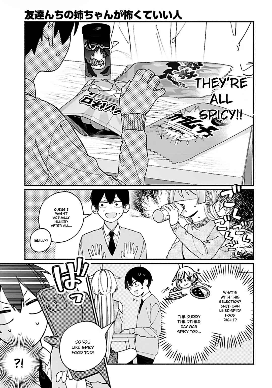 Tomodachi-nchi no Nee-chan ga Kowakute Ii Hito Chapter 11 - Page 3