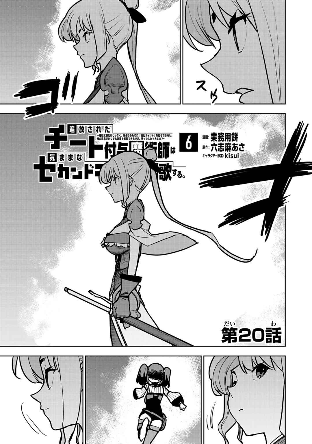 Tsuihou Sareta Cheat Fuyo Majutsushi wa Kimama na Second Life o Ouka Suru.: Ore wa Buki dake ja Naku, Arayuru Mono ni "Kyouka Point" o Fuyo Dekiru shi, Ore no Ishi de Itsudemo Kouka o Kaijo Dekiru kedo, Nokotta Hitotachi Daijoubu? Chapter 20 - Page 4