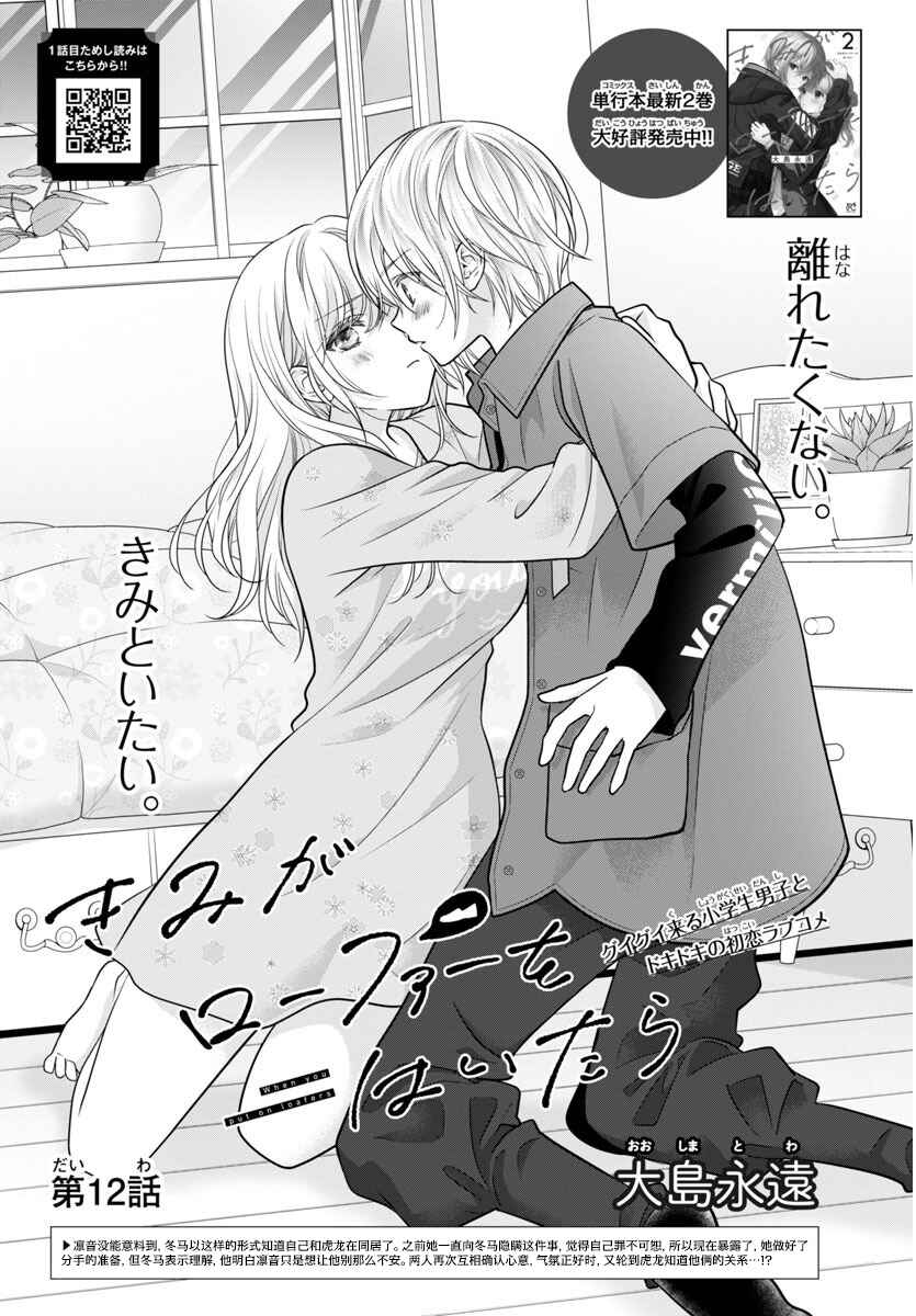 Kimi ga Loafer wo Haitara Chapter 12 - Page 1