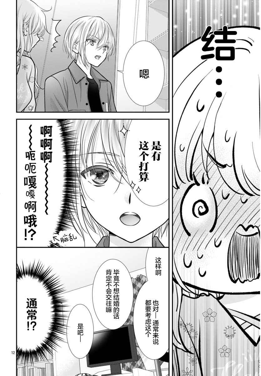 Kimi ga Loafer wo Haitara Chapter 12 - Page 12