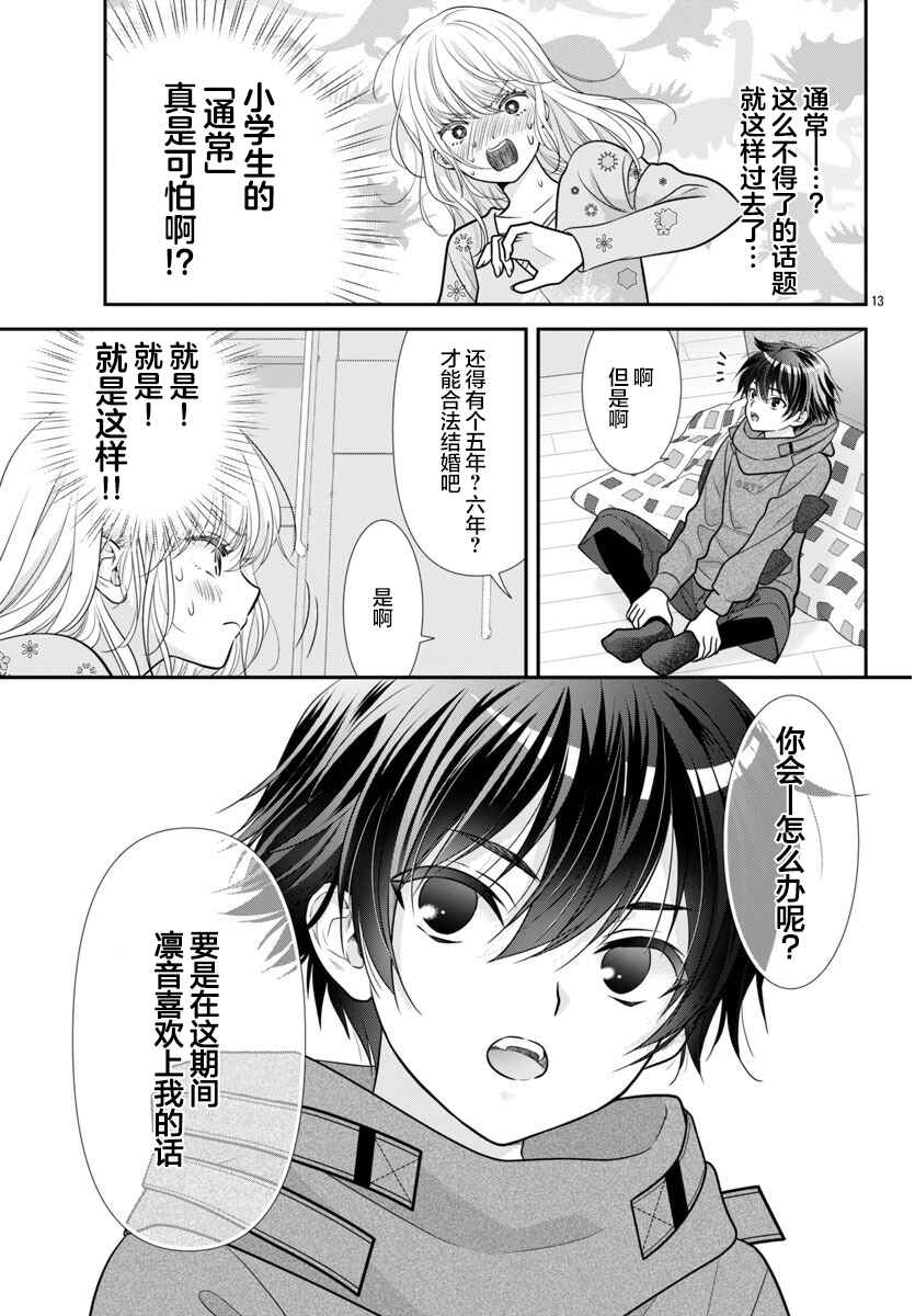 Kimi ga Loafer wo Haitara Chapter 12 - Page 13