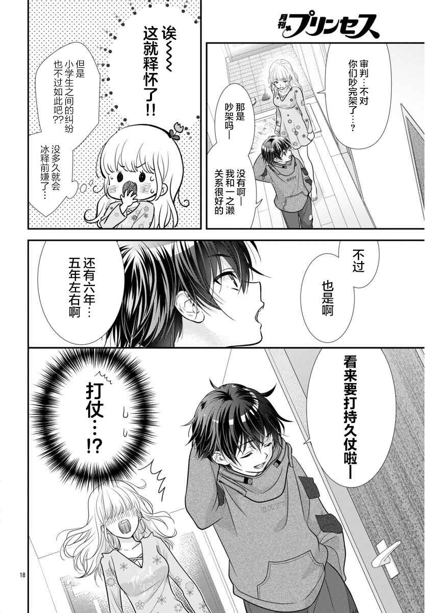 Kimi ga Loafer wo Haitara Chapter 12 - Page 18