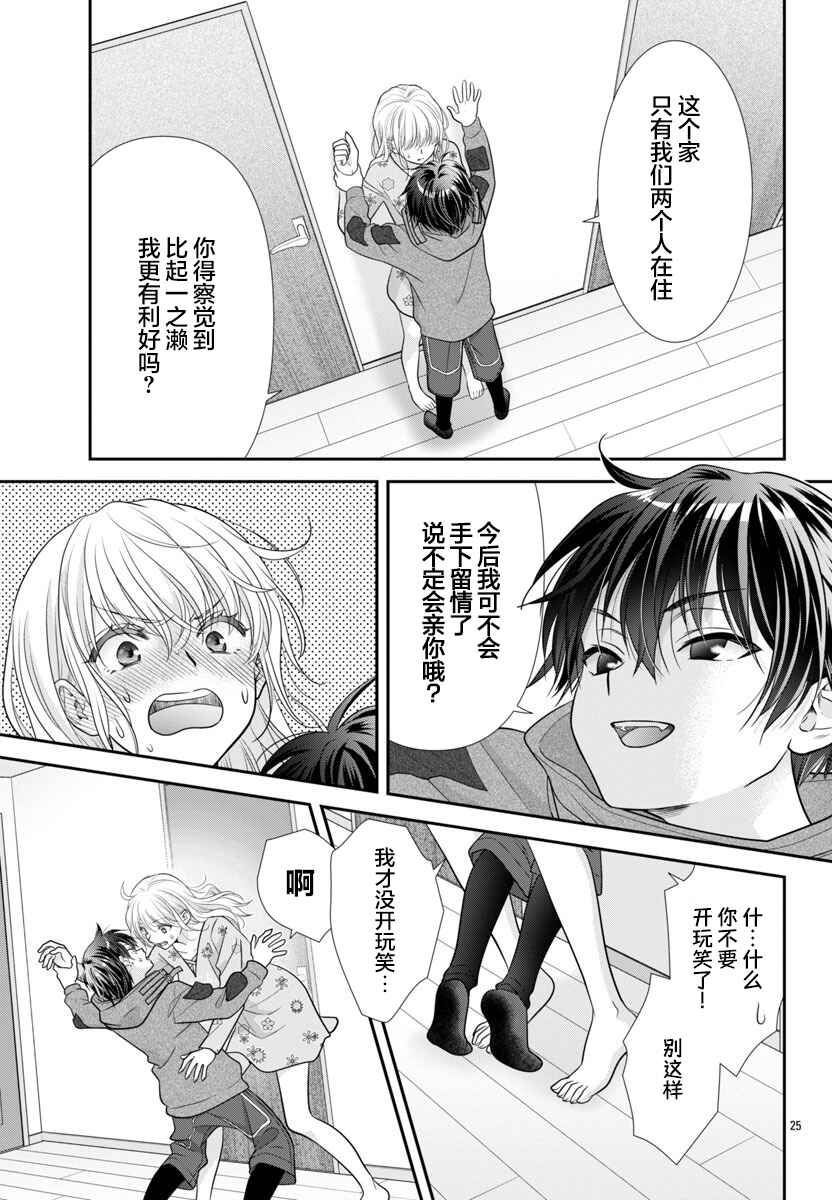 Kimi ga Loafer wo Haitara Chapter 12 - Page 25