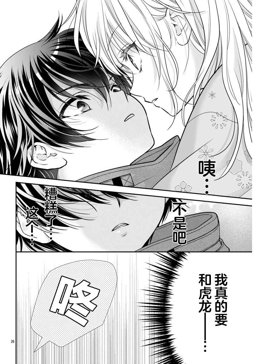 Kimi ga Loafer wo Haitara Chapter 12 - Page 26