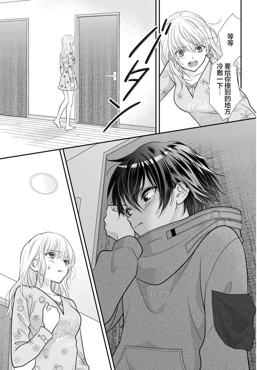 Kimi ga Loafer wo Haitara Chapter 12 - Page 29