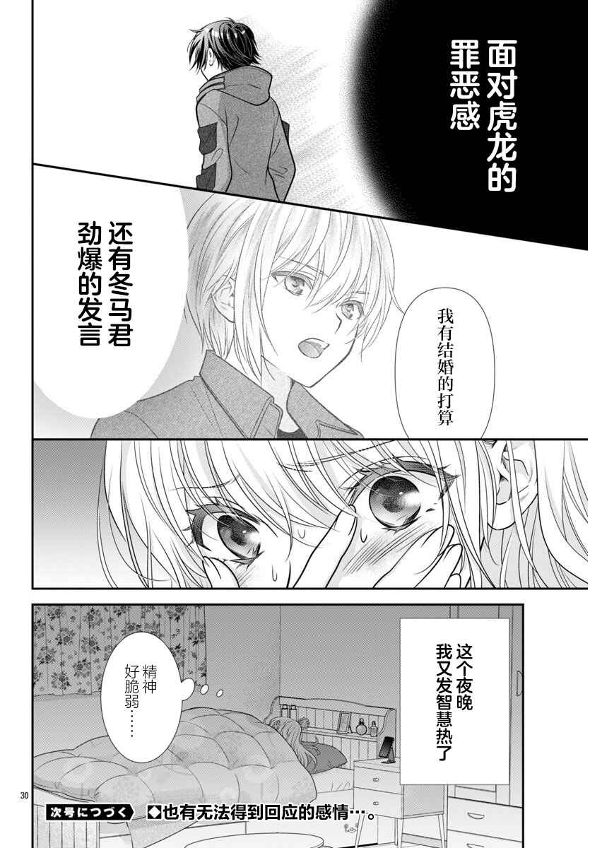 Kimi ga Loafer wo Haitara Chapter 12 - Page 30