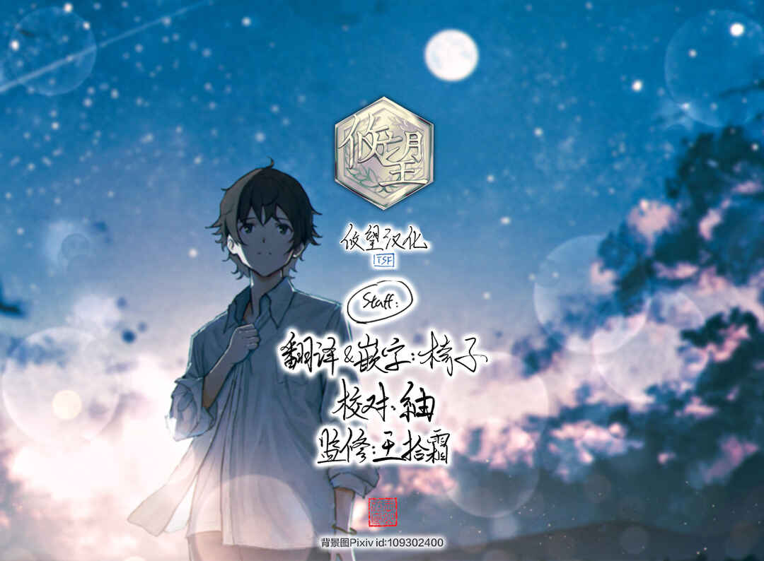 Kimi ga Loafer wo Haitara Chapter 12 - Page 31