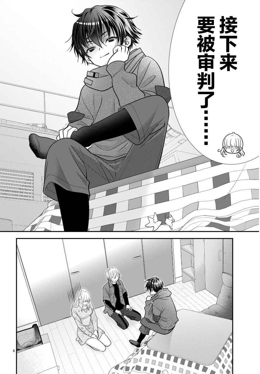 Kimi ga Loafer wo Haitara Chapter 12 - Page 4