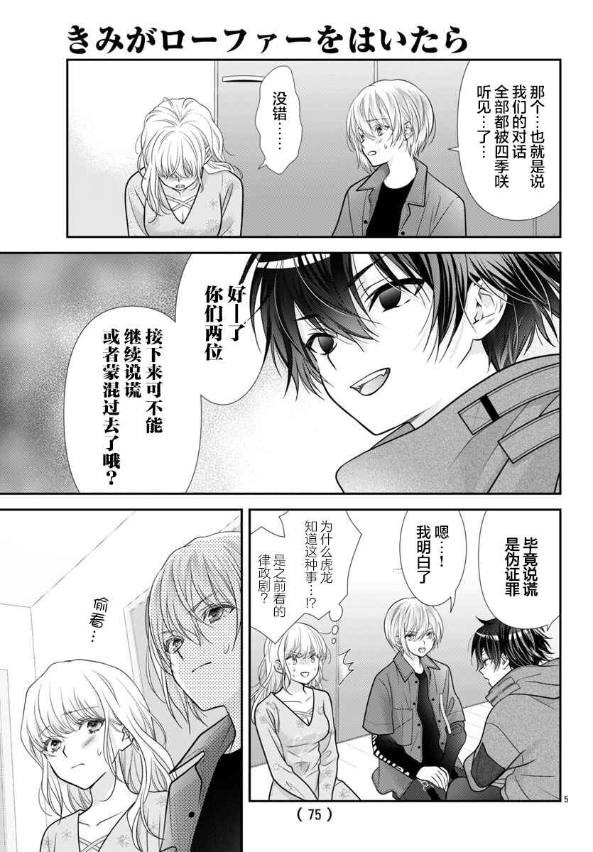 Kimi ga Loafer wo Haitara Chapter 12 - Page 5