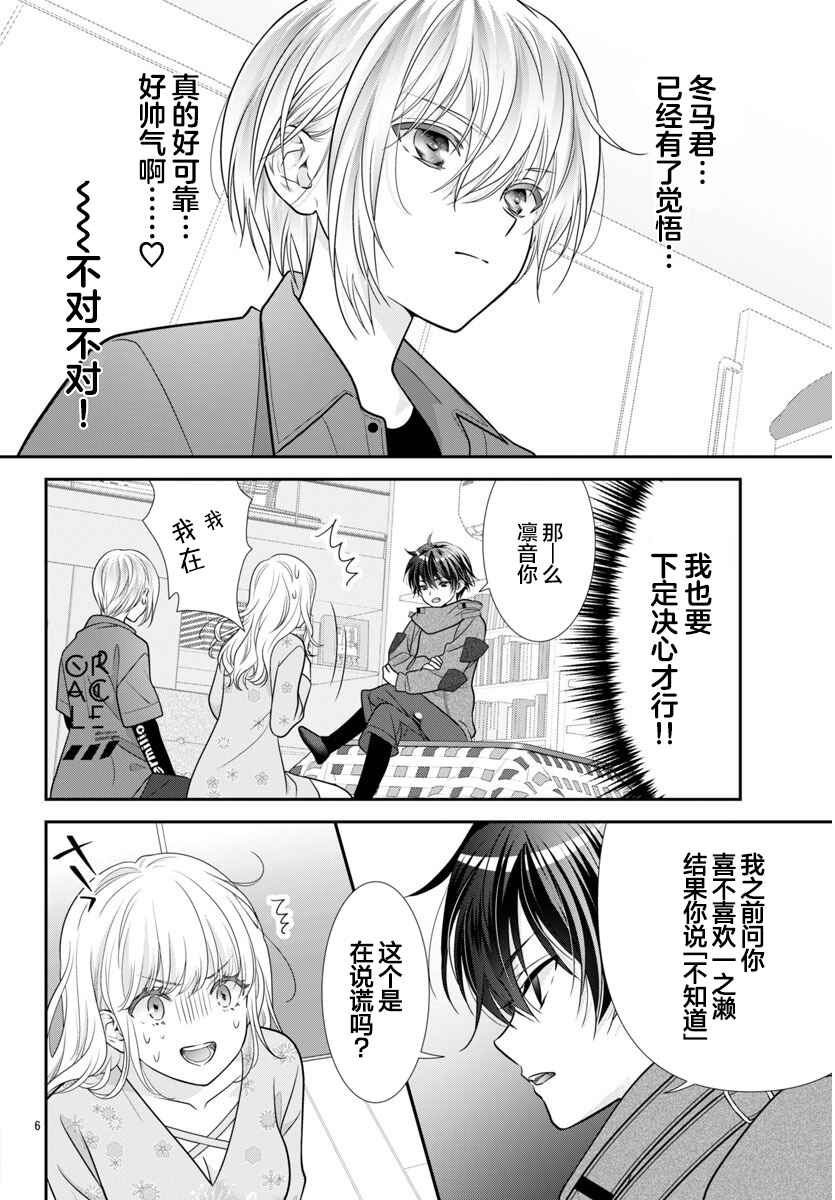 Kimi ga Loafer wo Haitara Chapter 12 - Page 6
