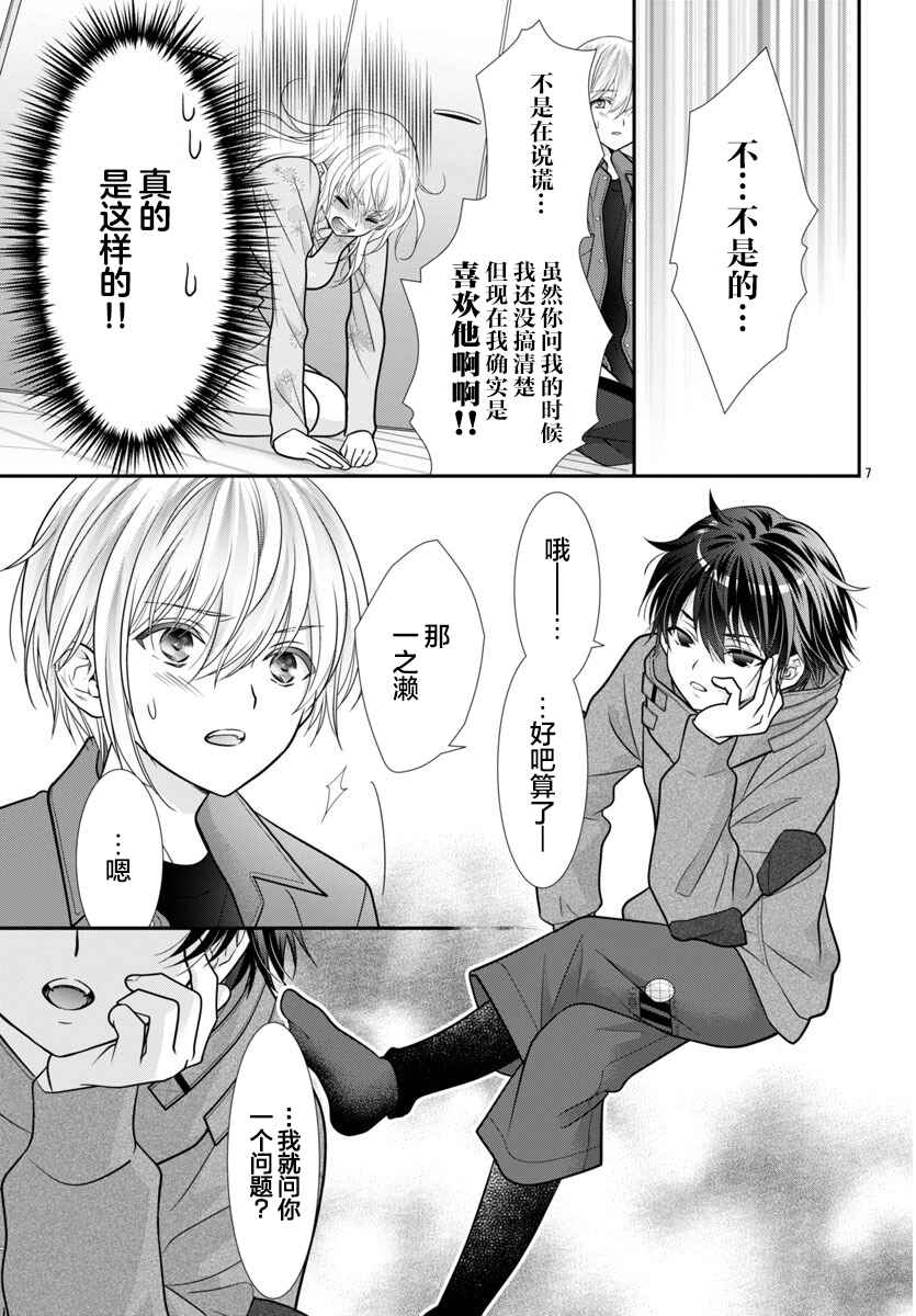 Kimi ga Loafer wo Haitara Chapter 12 - Page 7