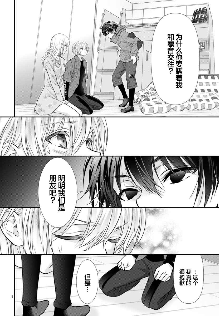 Kimi ga Loafer wo Haitara Chapter 12 - Page 8