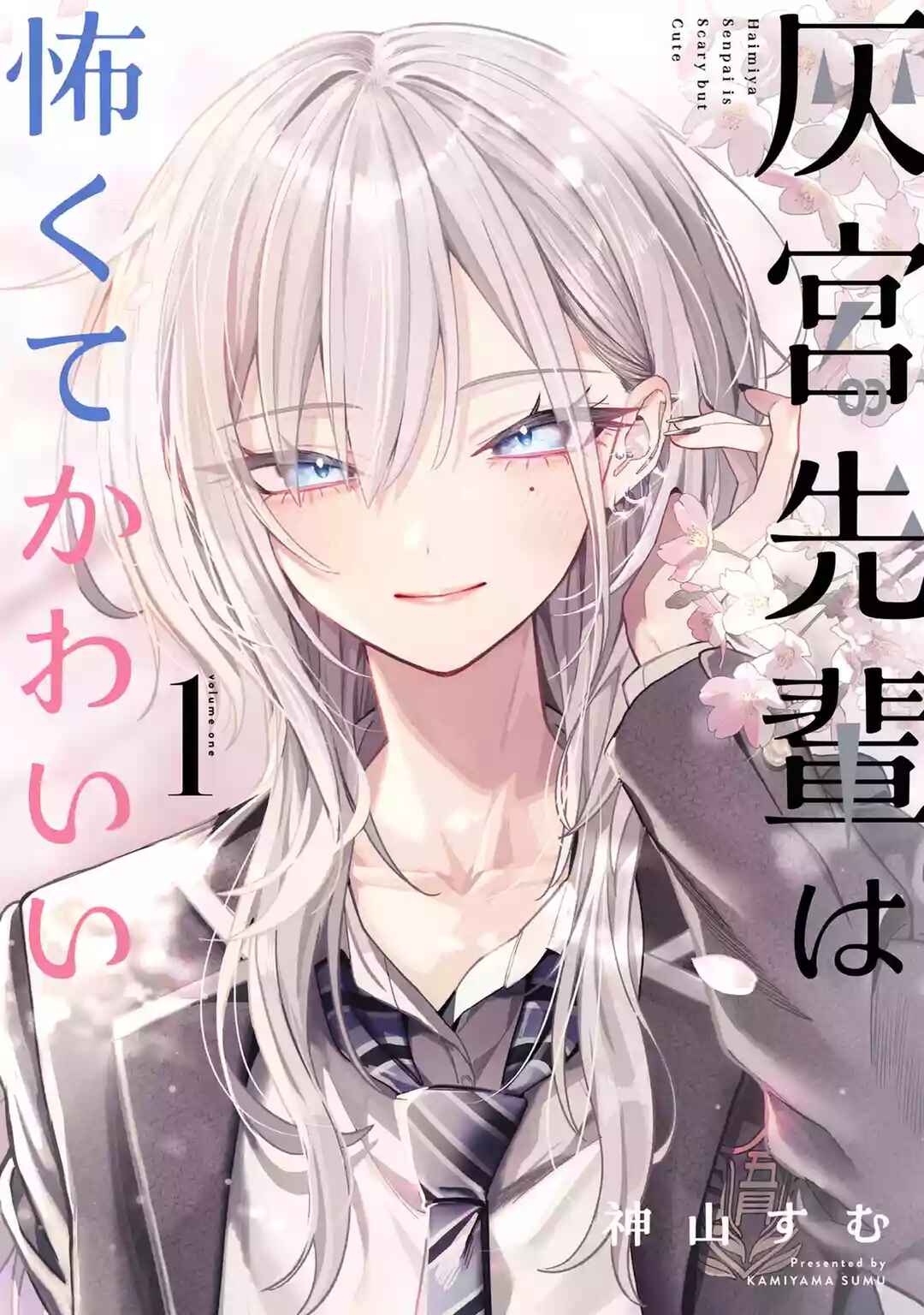 Haimiya-senpai wa Kowakute Kawaii Chapter 22 - Page 5