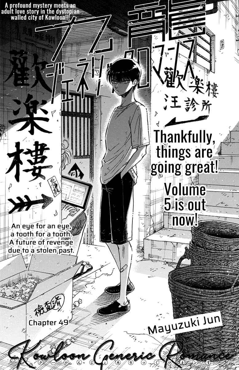 Kowloon Generic Romance Chapter 49 - Page 2