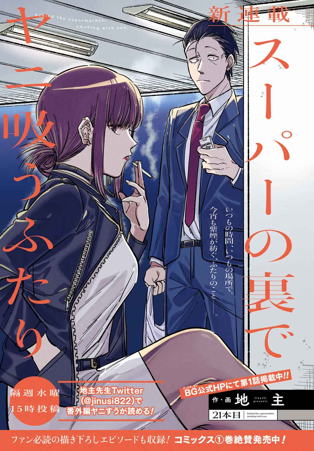 Super no Ura de Yani Suu Futari Chapter 21 - Page 4