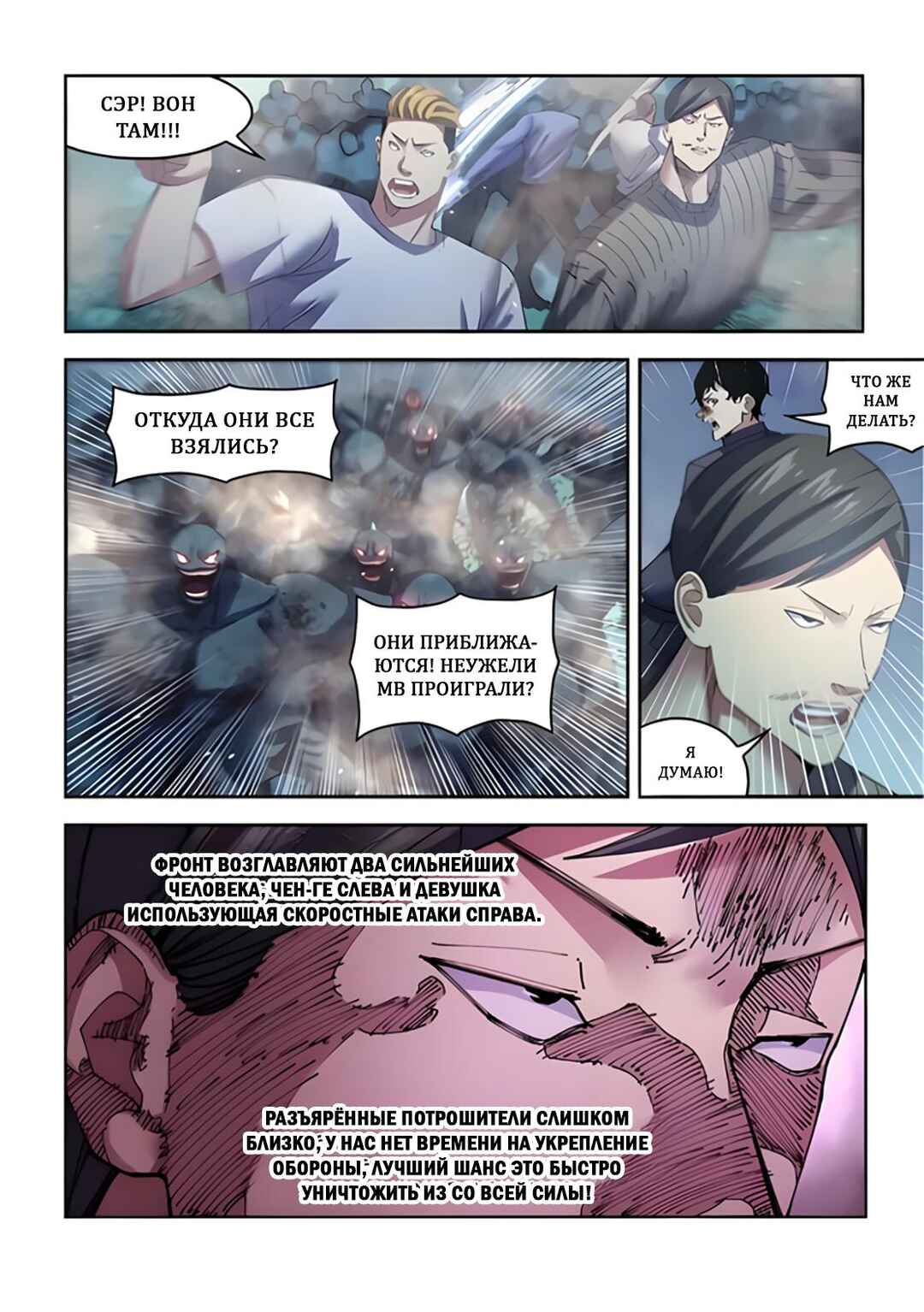 Mòshì Fánrén Chapter 563 - Page 10