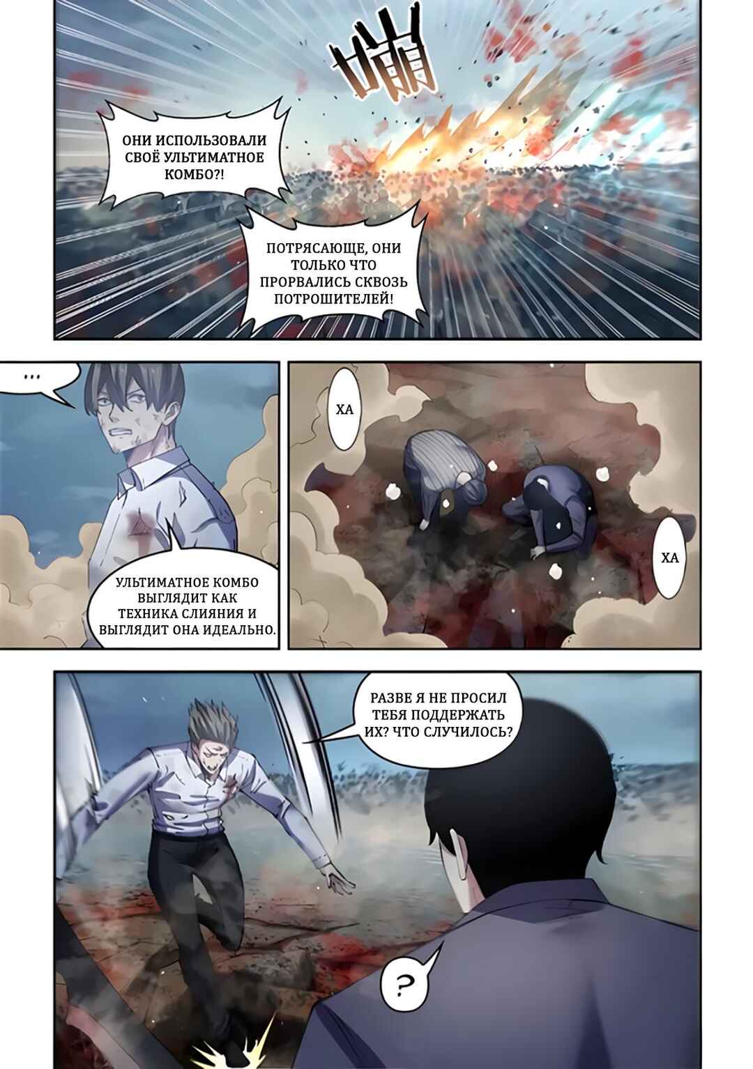 Mòshì Fánrén Chapter 563 - Page 14