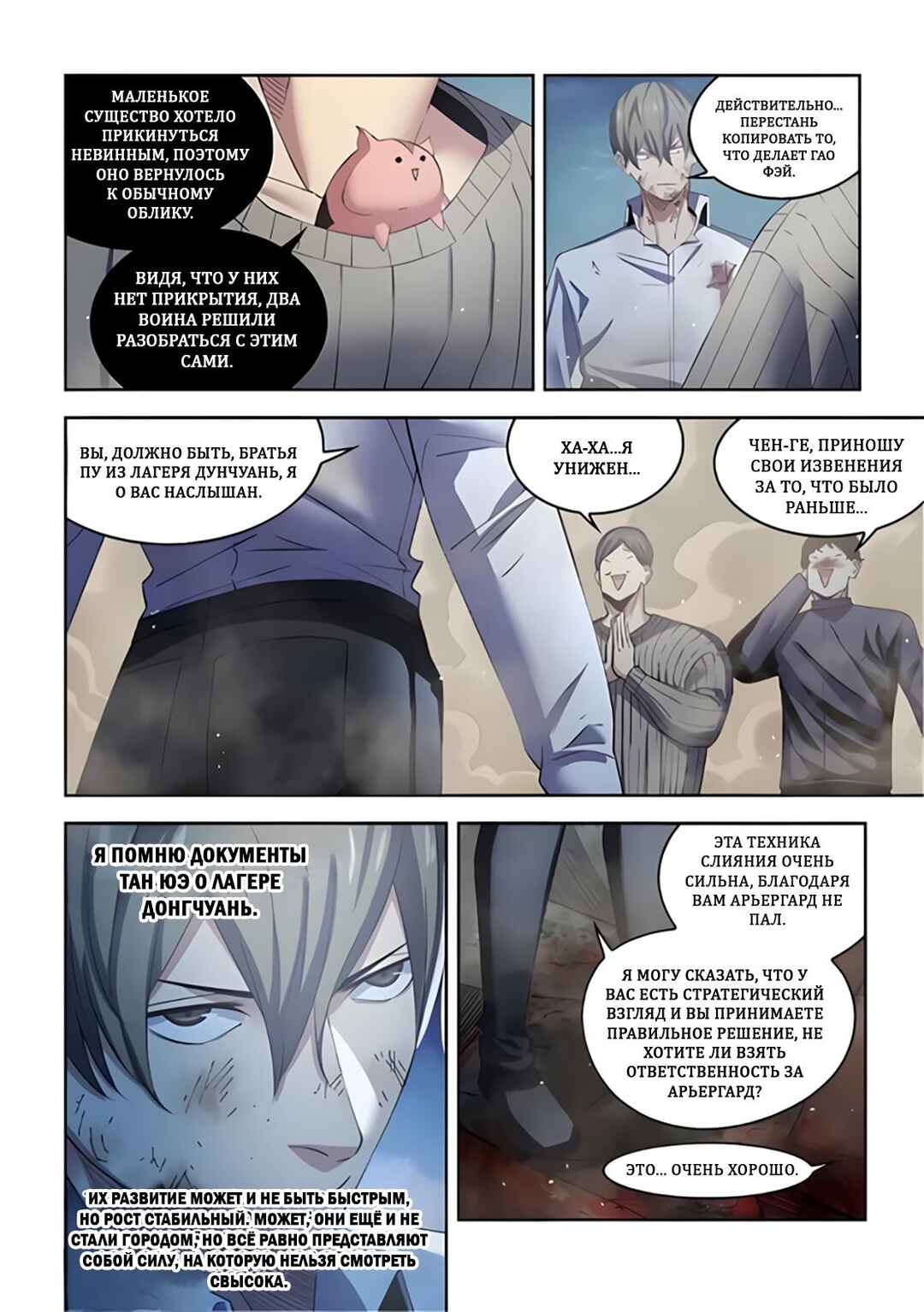Mòshì Fánrén Chapter 563 - Page 15