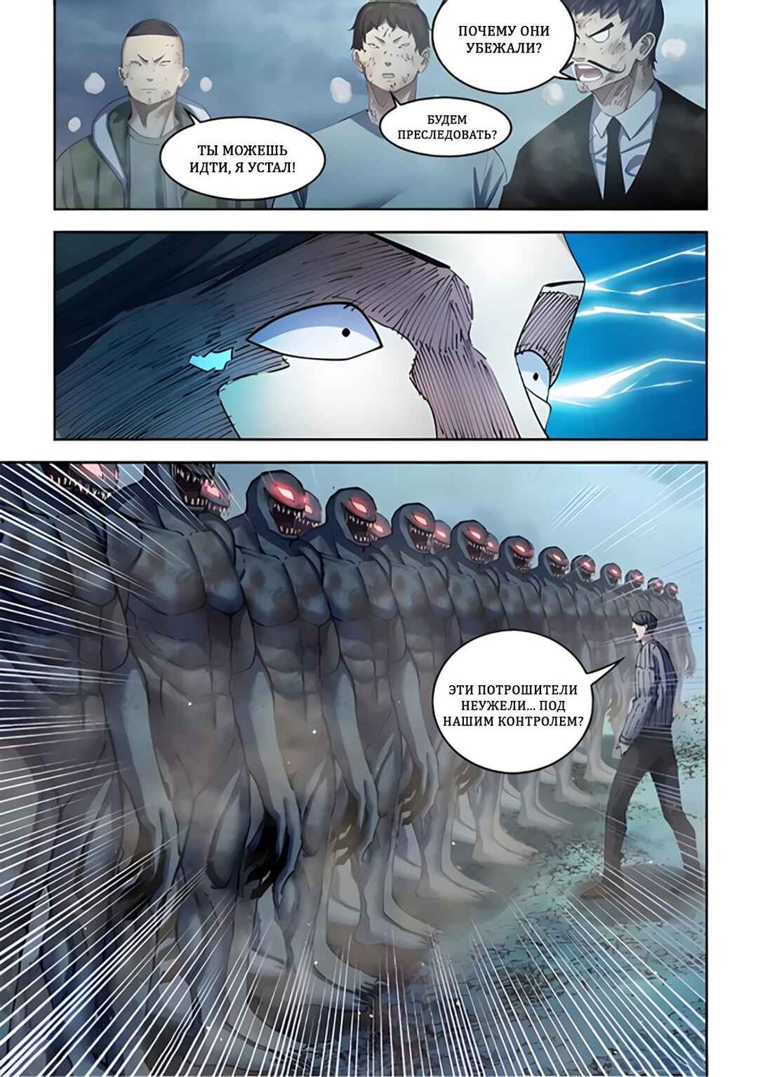 Mòshì Fánrén Chapter 563 - Page 5