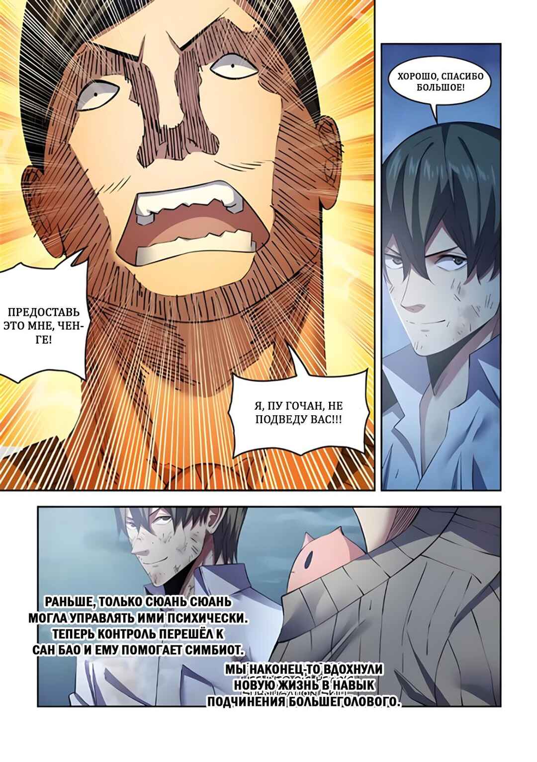Mòshì Fánrén Chapter 563 - Page 7