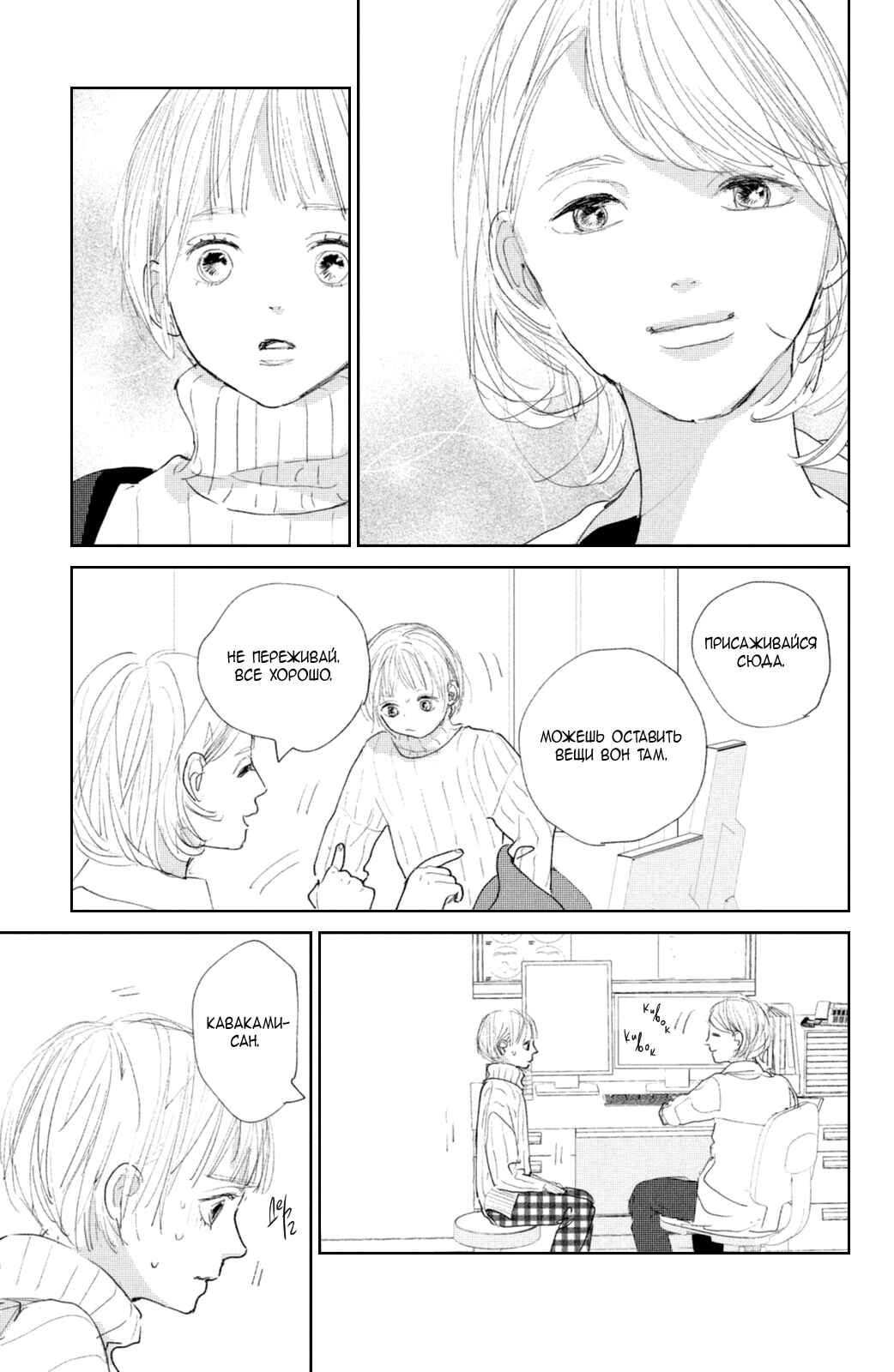 Ano Ko no Kodomo Chapter 5 - Page 13