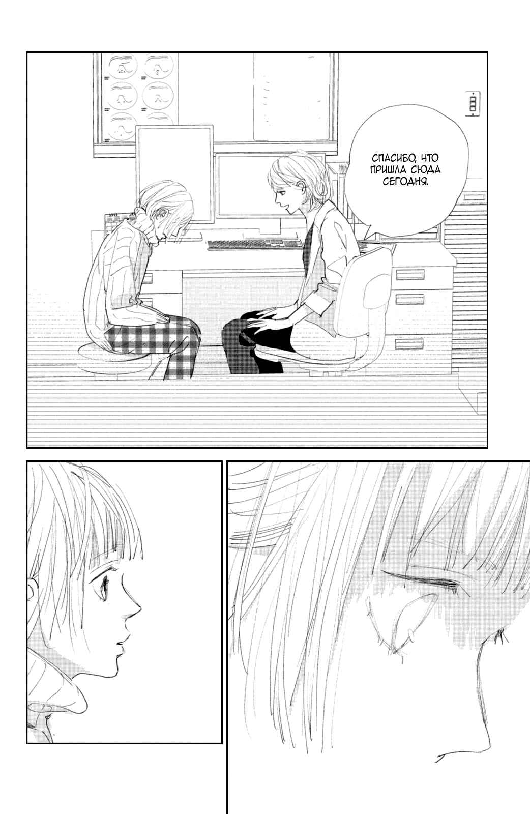 Ano Ko no Kodomo Chapter 5 - Page 14
