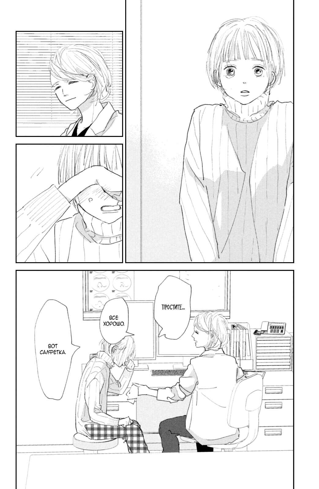 Ano Ko no Kodomo Chapter 5 - Page 16
