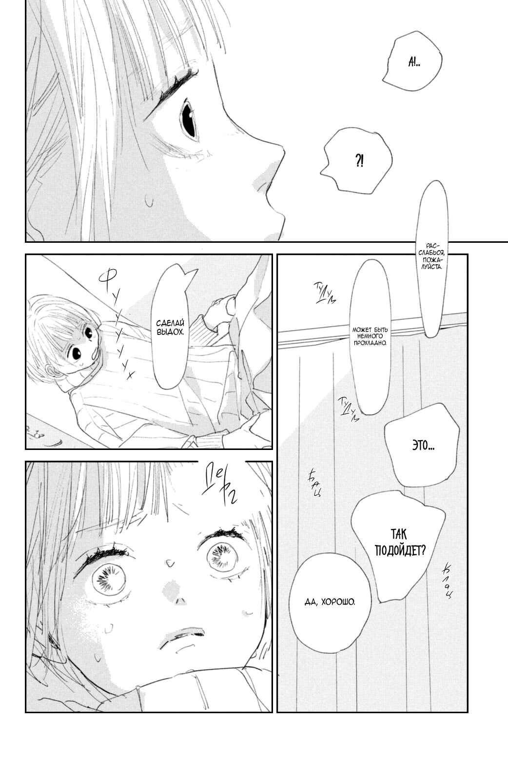 Ano Ko no Kodomo Chapter 5 - Page 20