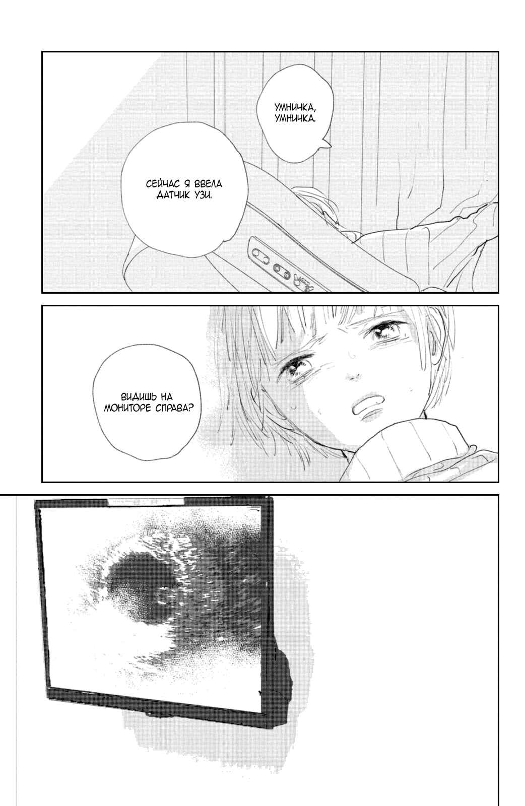 Ano Ko no Kodomo Chapter 5 - Page 21