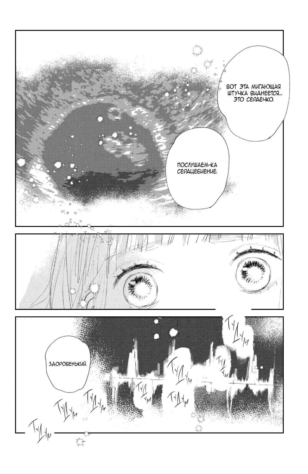 Ano Ko no Kodomo Chapter 5 - Page 24