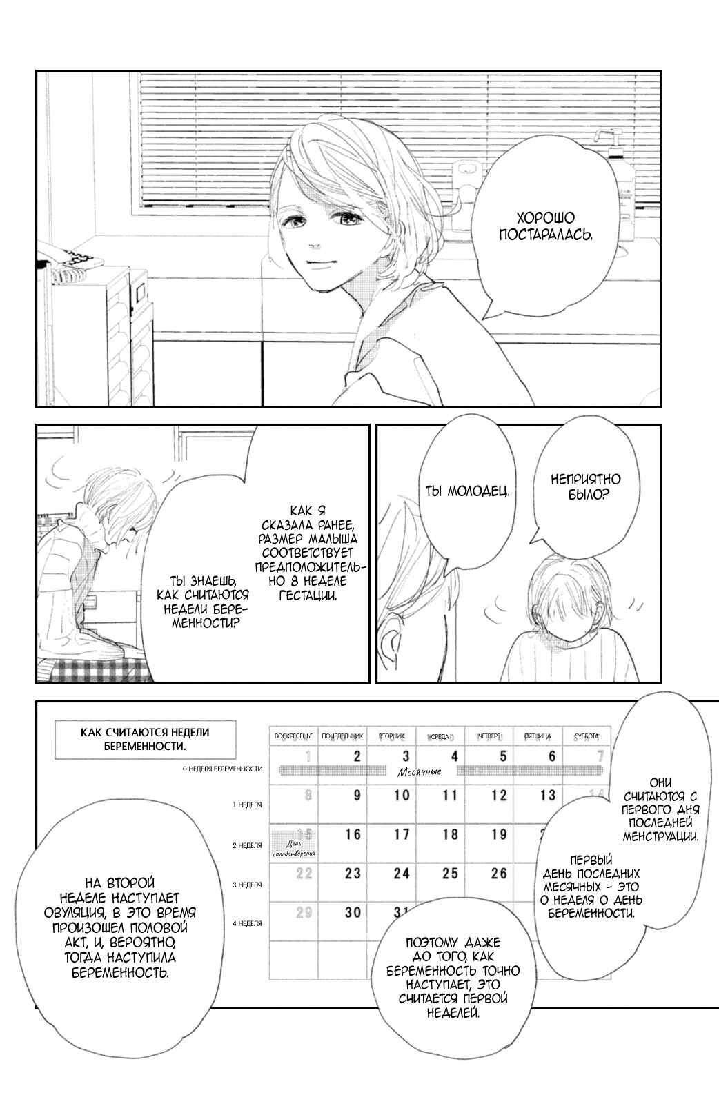 Ano Ko no Kodomo Chapter 5 - Page 26