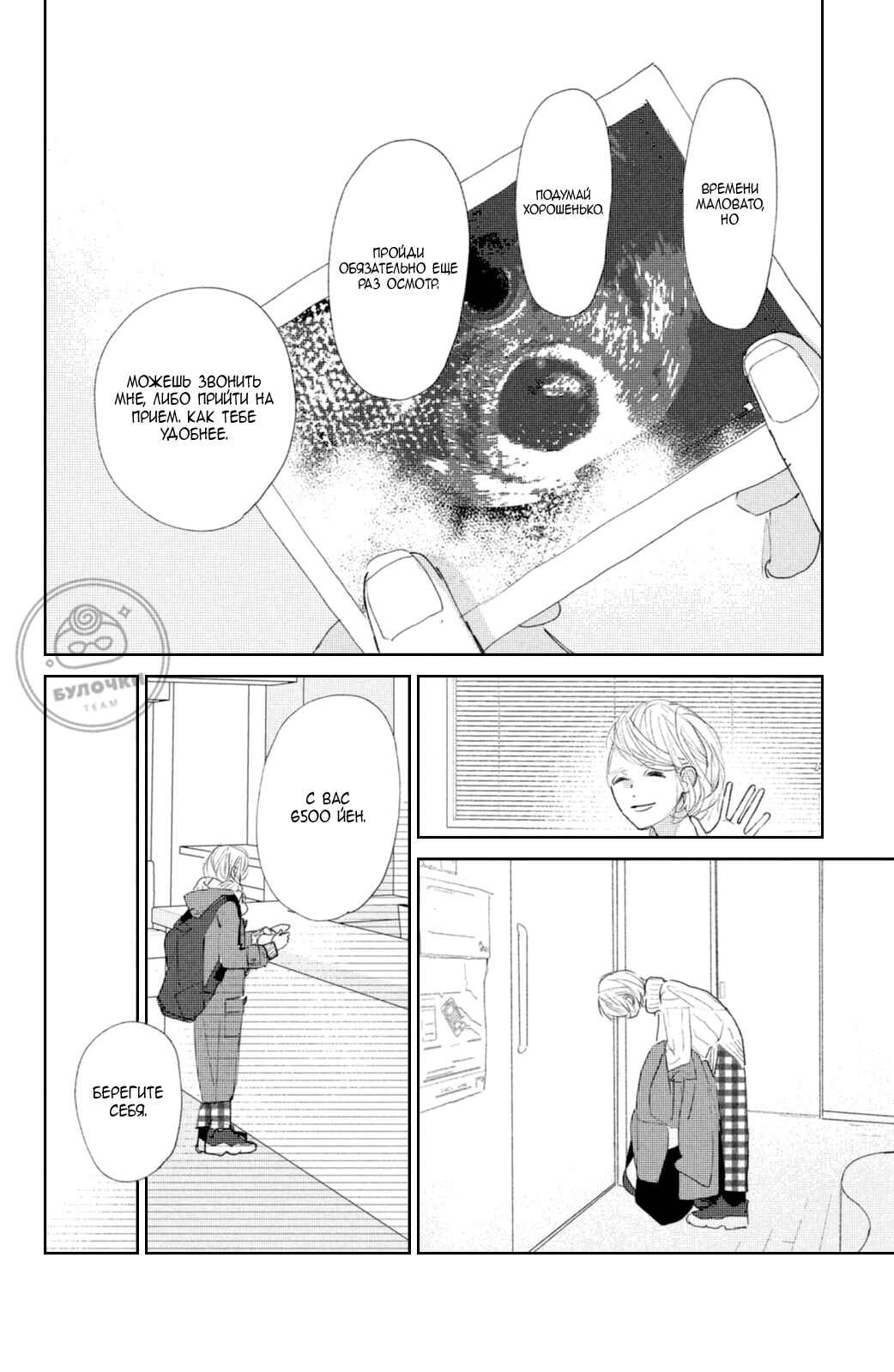 Ano Ko no Kodomo Chapter 5 - Page 32