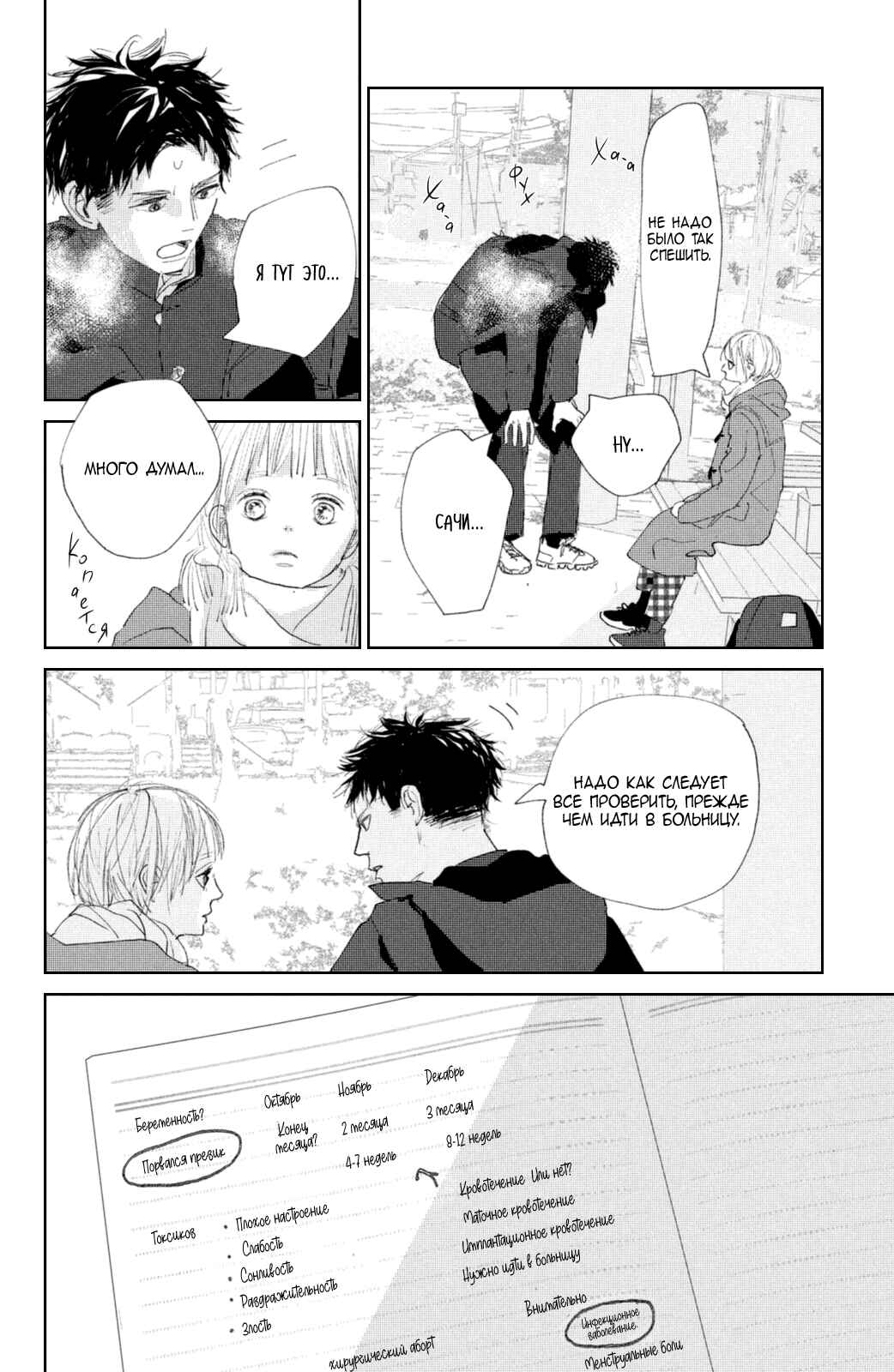 Ano Ko no Kodomo Chapter 5 - Page 36