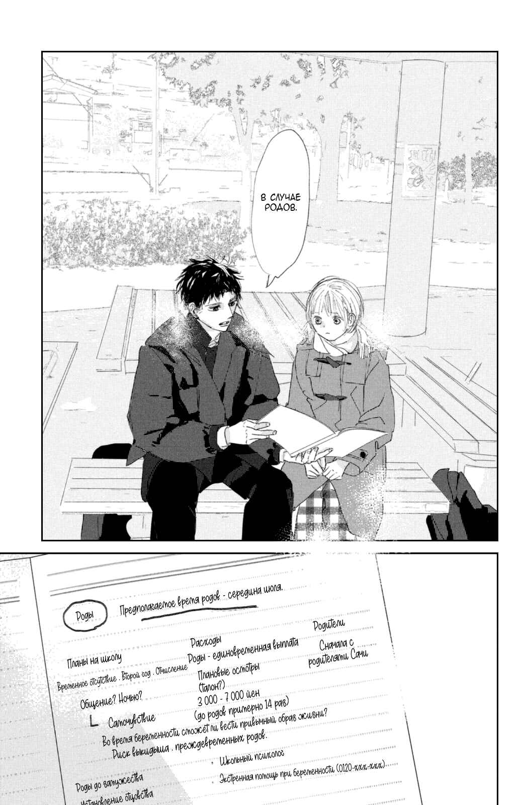 Ano Ko no Kodomo Chapter 5 - Page 39