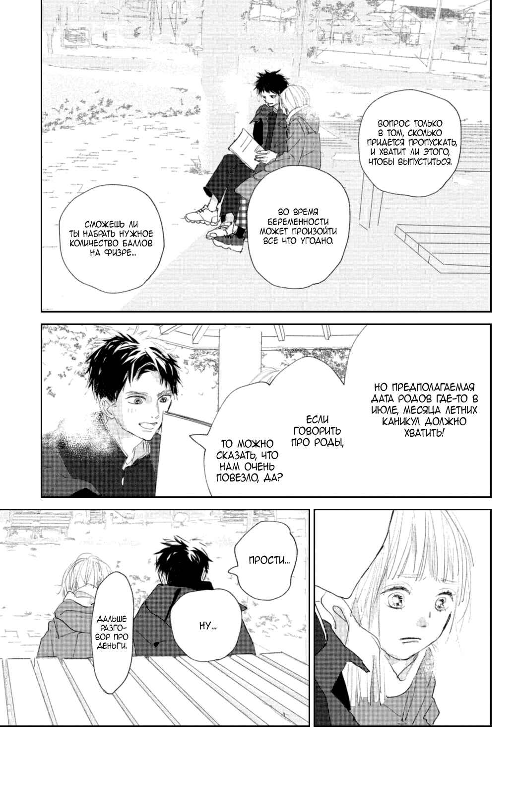 Ano Ko no Kodomo Chapter 5 - Page 41
