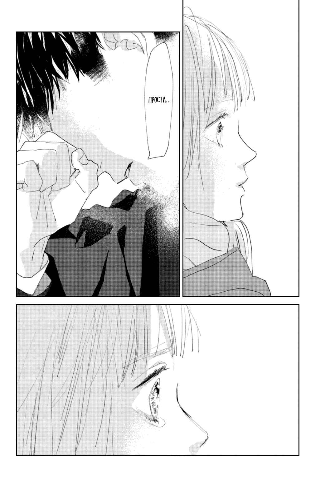 Ano Ko no Kodomo Chapter 5 - Page 44