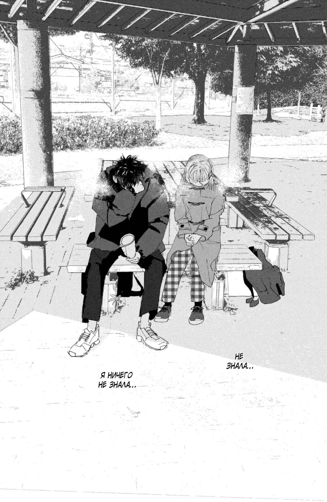 Ano Ko no Kodomo Chapter 5 - Page 45