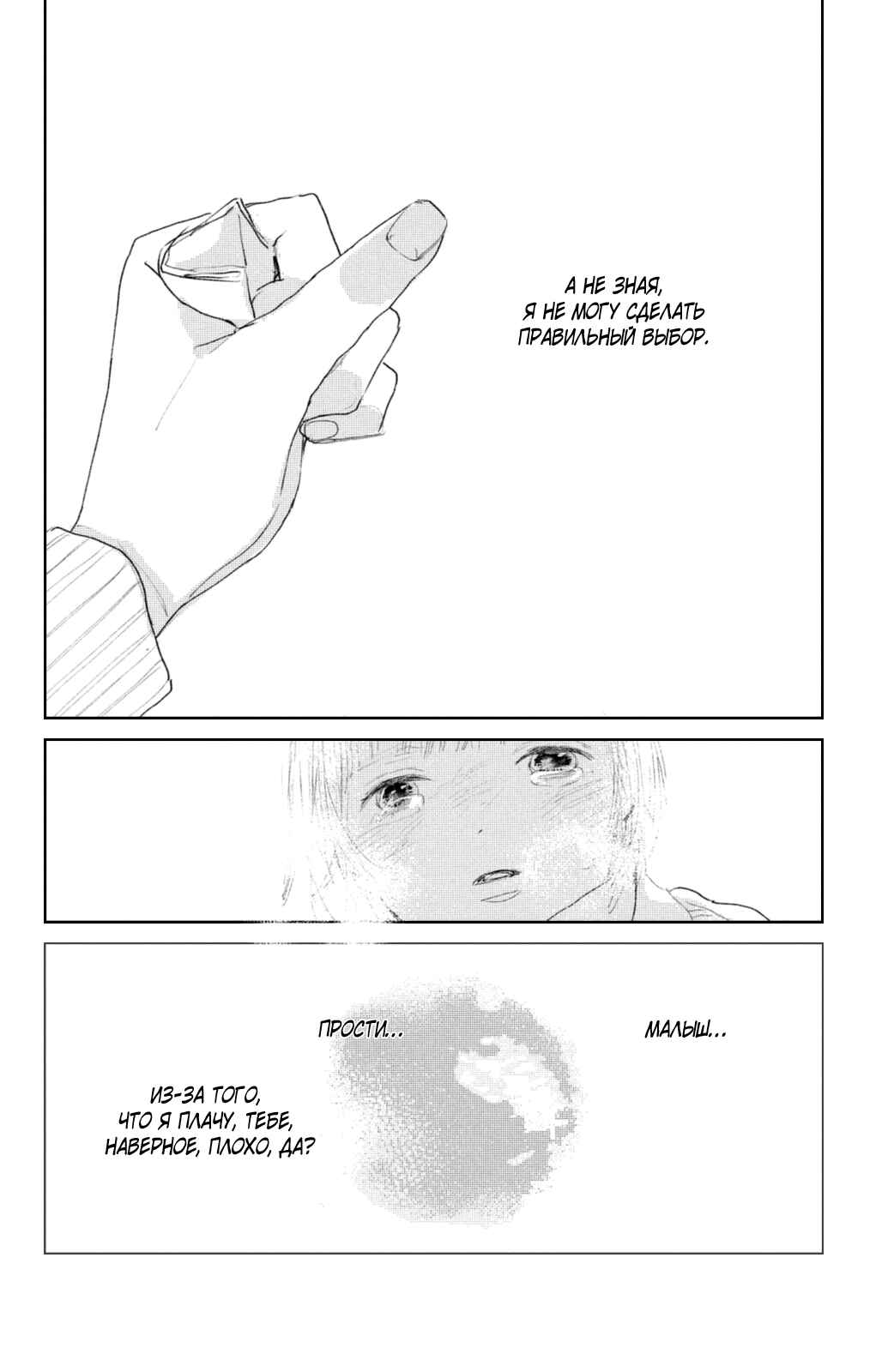 Ano Ko no Kodomo Chapter 5 - Page 46