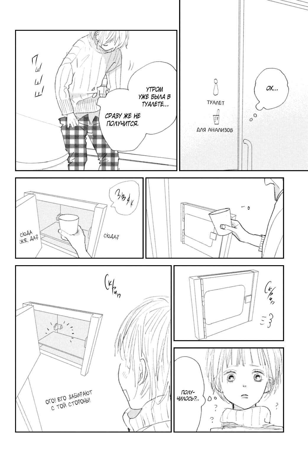 Ano Ko no Kodomo Chapter 5 - Page 8