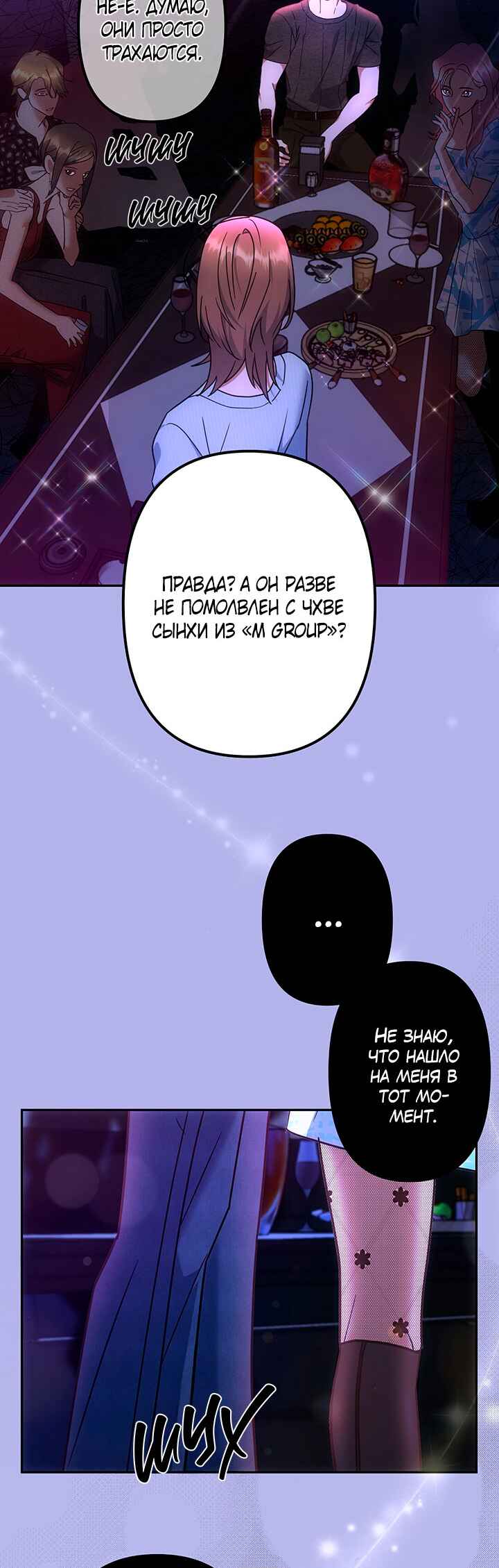 For the Shattered Things Chapter 11 - Page 12