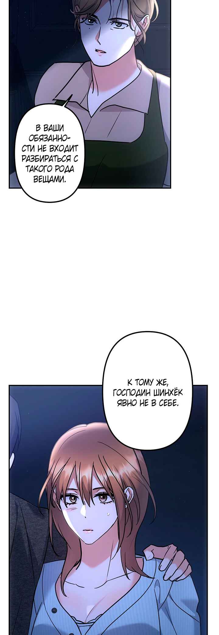 For the Shattered Things Chapter 11 - Page 27