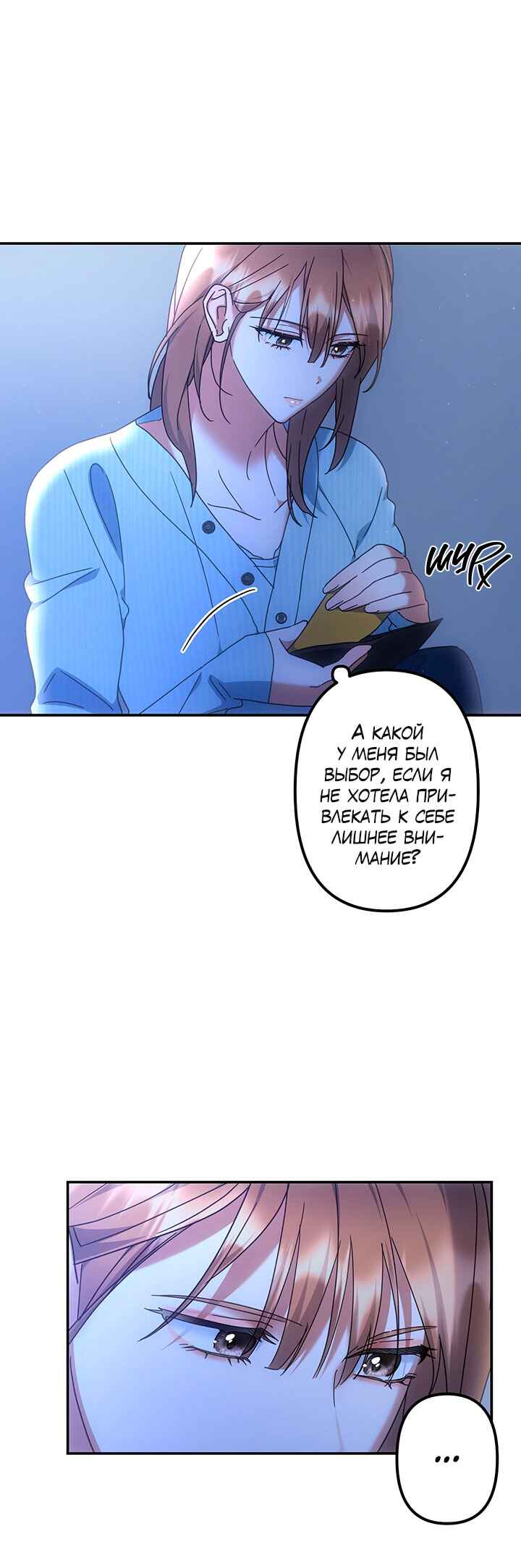 For the Shattered Things Chapter 11 - Page 40