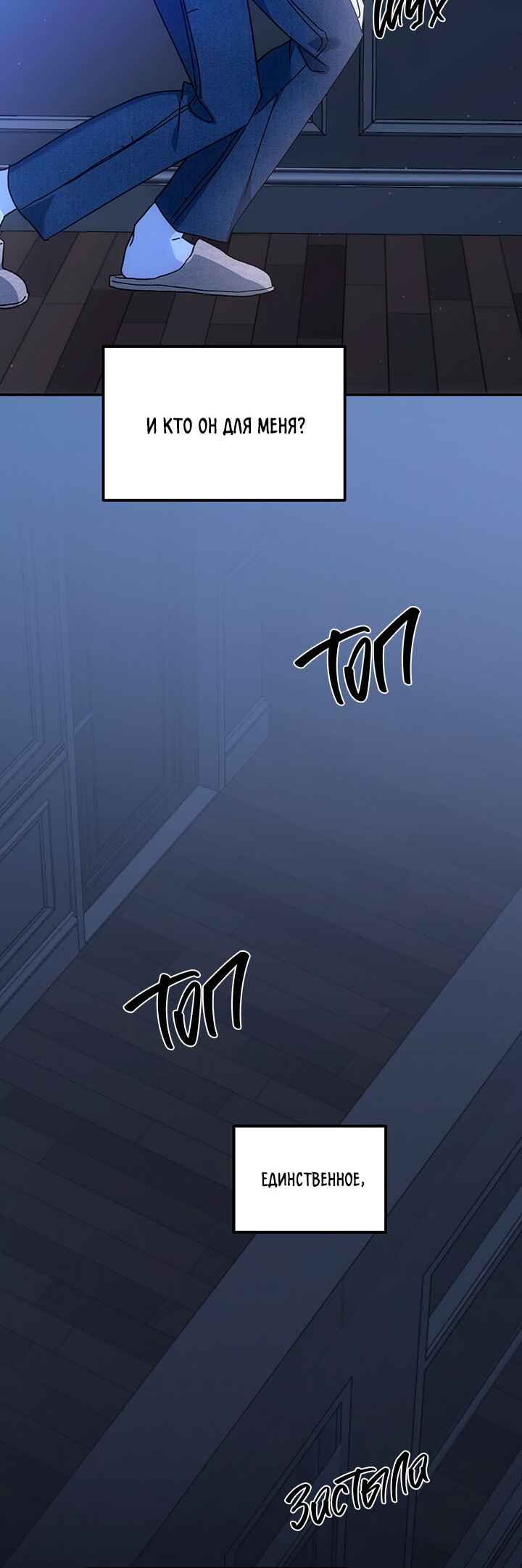 For the Shattered Things Chapter 11 - Page 43