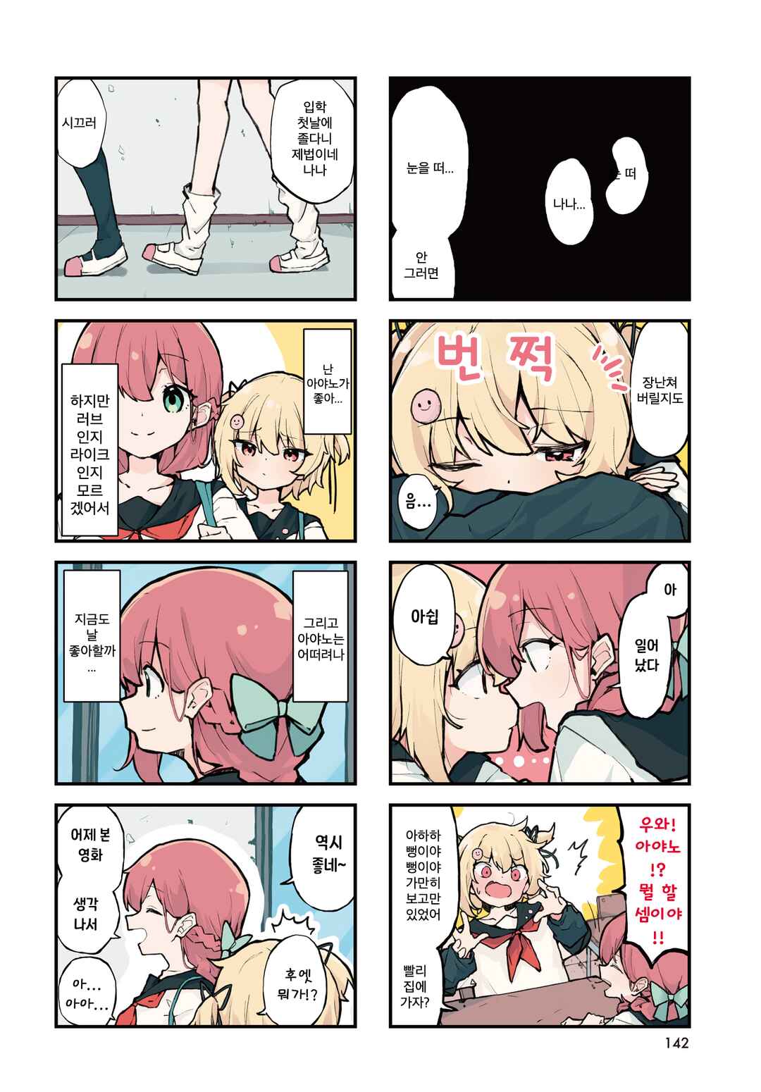 Love ka Like ka Wakaranai! Chapter 1 - Page 2