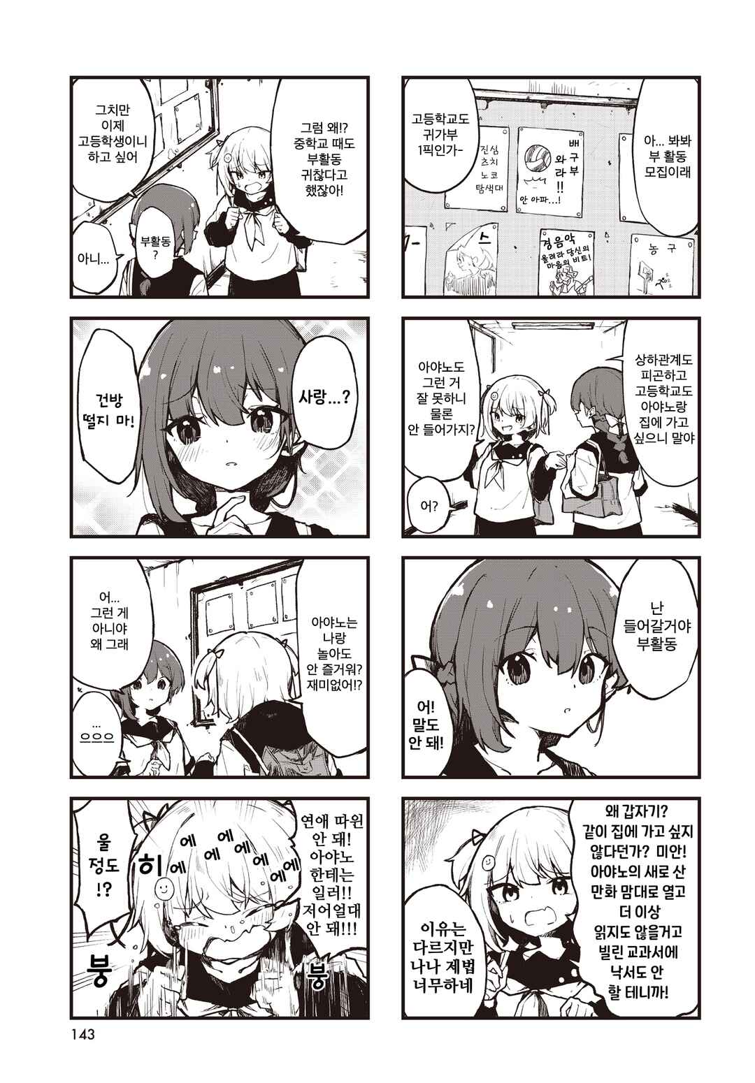 Love ka Like ka Wakaranai! Chapter 1 - Page 3