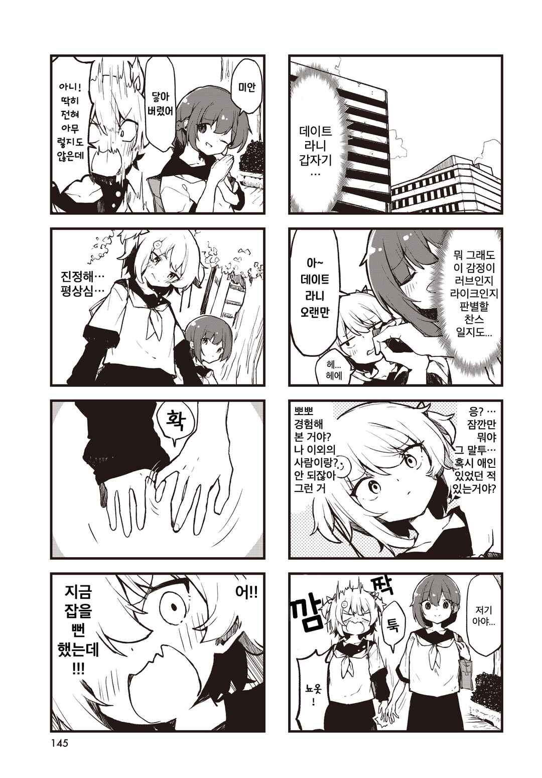 Love ka Like ka Wakaranai! Chapter 1 - Page 5
