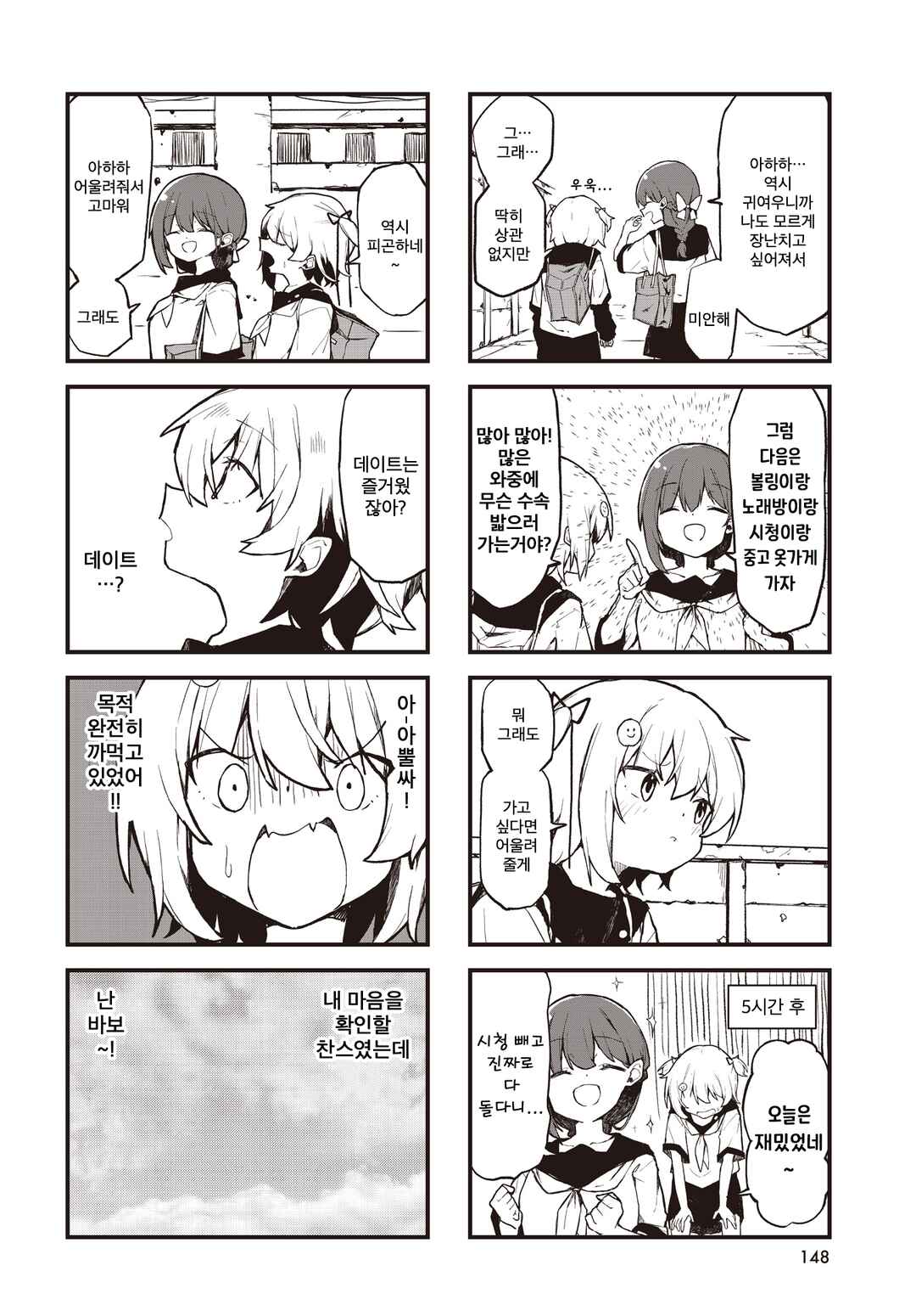 Love ka Like ka Wakaranai! Chapter 1 - Page 8