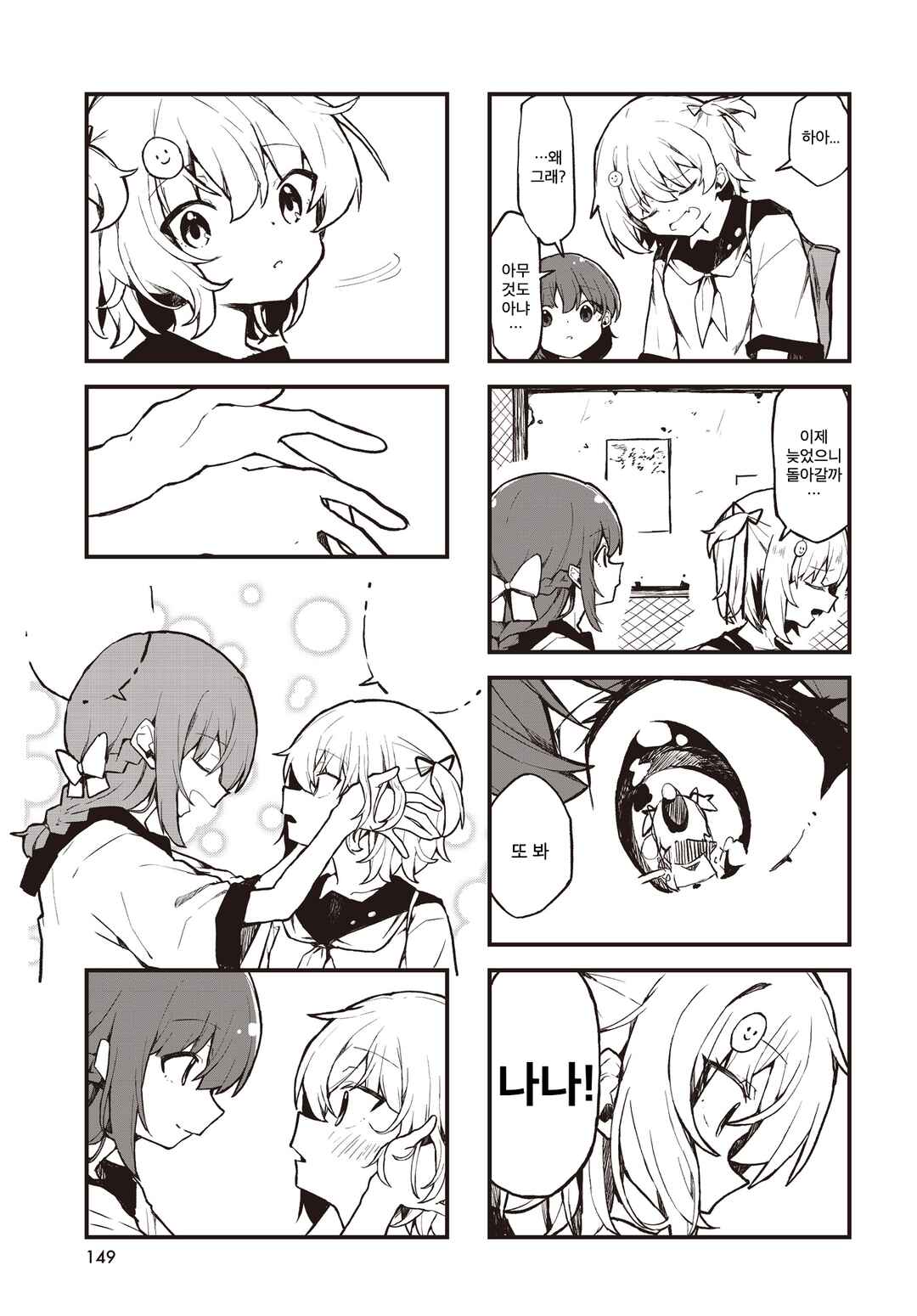 Love ka Like ka Wakaranai! Chapter 1 - Page 9