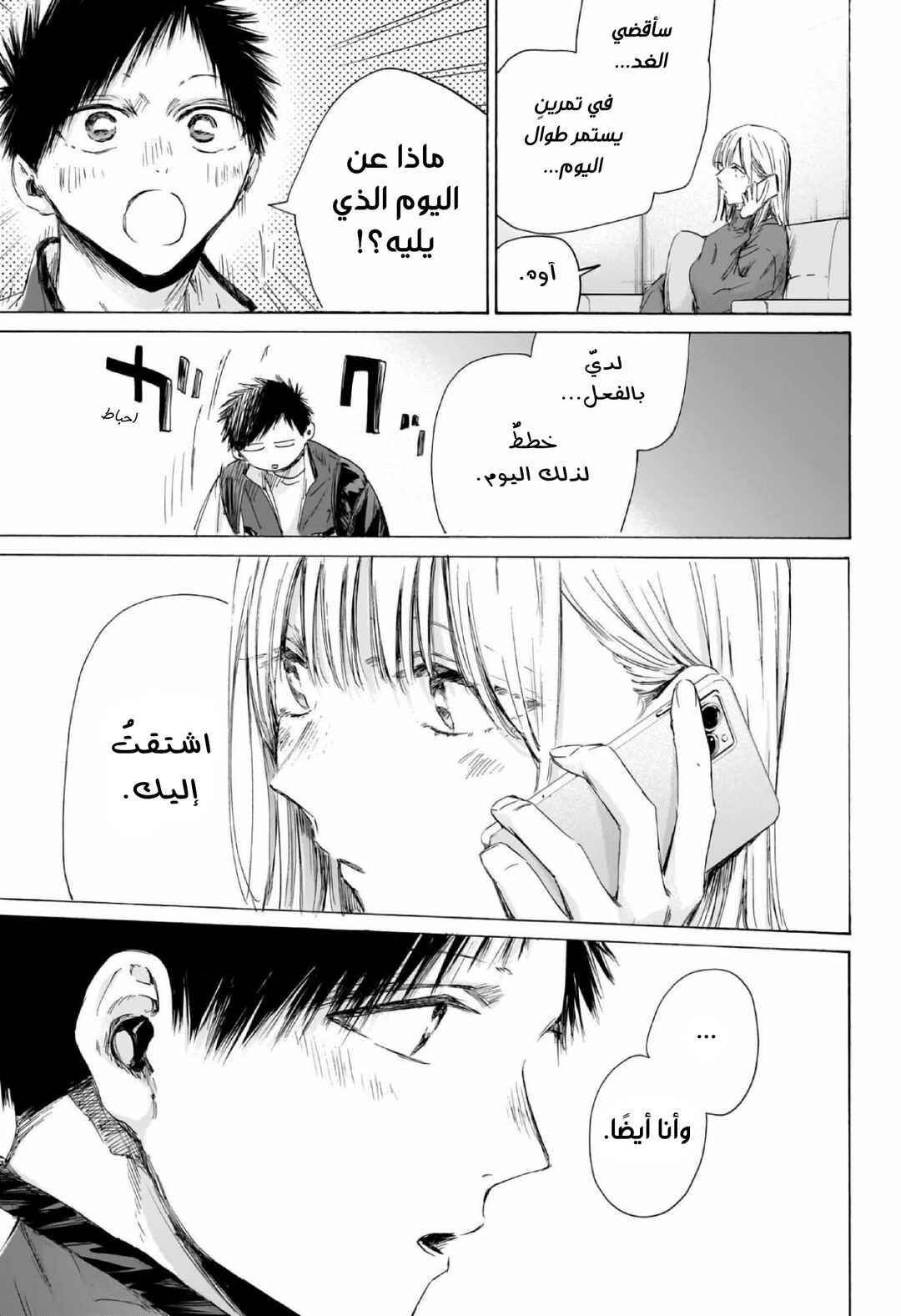 Ao no Hako Chapter 213 - Page 12