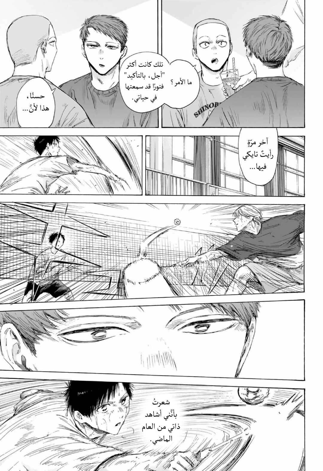 Ao no Hako Chapter 213 - Page 18
